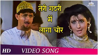 Teri Gathri Me Laga Chor | Numbri Aadmi (1991) | Mithun Chakraborty | Bappi Lahiri | Hindi Songs 