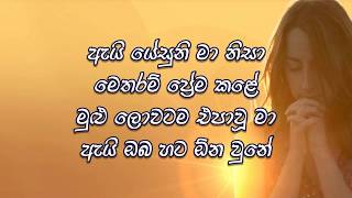 ඇයි යේසුනි මා නිසා..! | Ai Yesuni Ma Nisa..! | Sinhala Christian Song | Lyrical Video