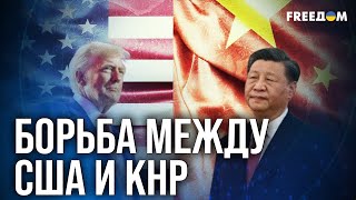 видео: ❗❗ Переговоры США и КНР: лидеры МЕРЯЮТСЯ силой картинка: ❗❗ Переговоры США и КНР: лидеры МЕРЯЮТСЯ силой
