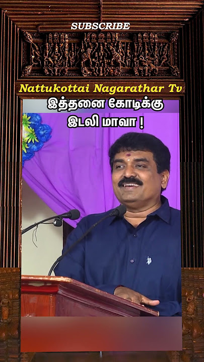 Idli flour costs so many crores! #nattukottainagrathartv