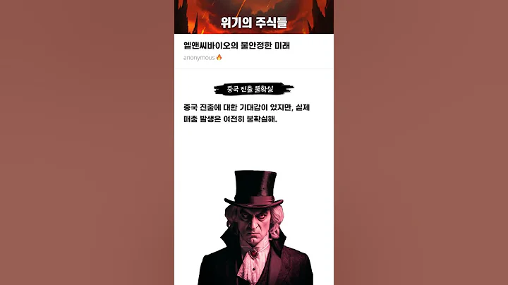 엘앤씨바이오의 불안정한 미래 #20250909#엘앤씨바이오#위기의주식들