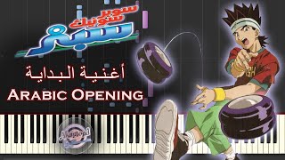 Super Sonic Spinner Arabic Opening أغنية سوبر سونيك سبينر رشا رزق Piano Cover - Spacetoon Songs