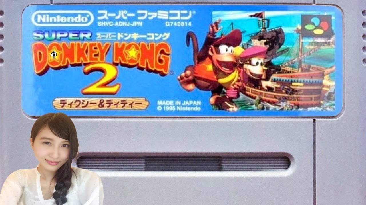 3【アクション】スーパードンキーコング2 SFC版「表クリア！そして