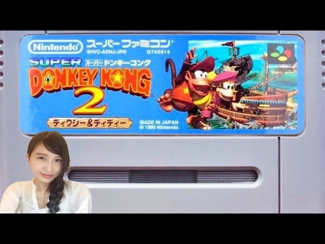 3【アクション】スーパードンキーコング2 SFC版「表クリア！そして