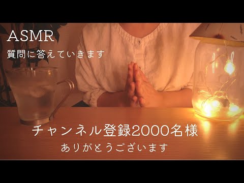 ASMR　眠れるゆっくり囁き【質問など】