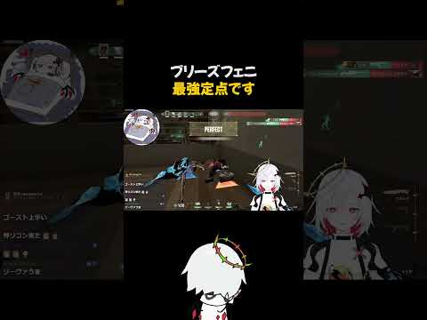 ブリーズフェニ最強定点ですよ #vtuber  #valorant  #切り抜き #shorts #ミラ