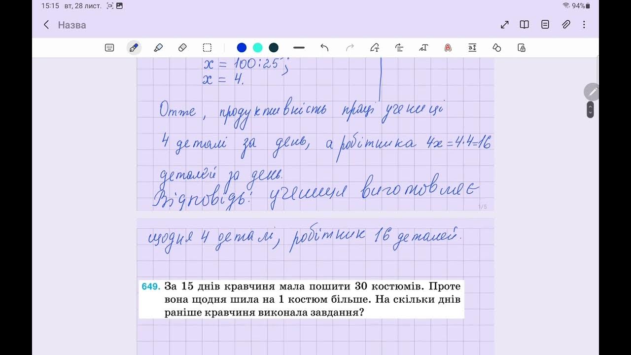 Задачі на роботу 5 клас ( урок 2) - YouTube