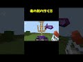 毒の剣の作り方(Minecraft Hack) #shorts #マインクラフト