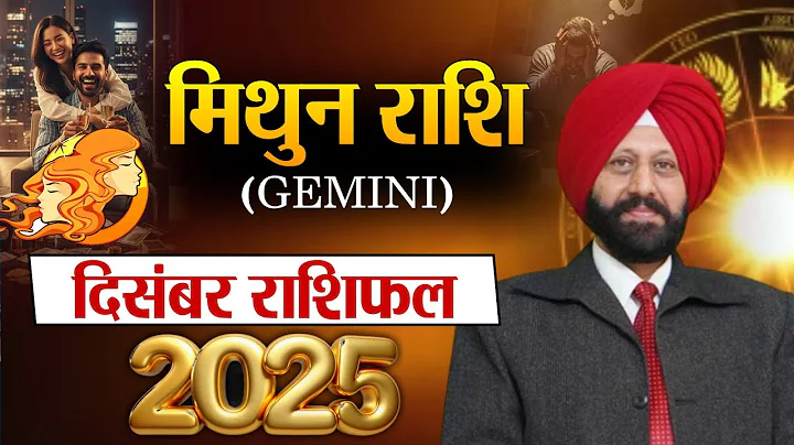 मिथुन राशि . दिसंबर 2025