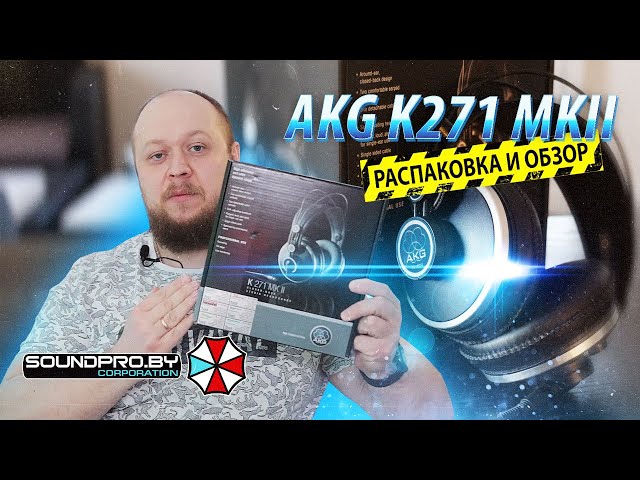 Студийные наушники AKG K271 MKII