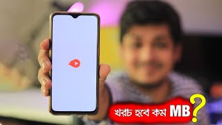 YouTube ব্যবহার করুন কম MB খরচ করে 😀 YouTube Go ▶️ Difference between YouTube and YouTube Go 👈