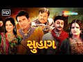   suhag   watch full gujarati movie  jeet upendra  roma manek  amit pachori