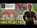 Слив Тумба-Юмба, НАЧАЛО НОВОЙ! Тайминг 1:34:00 ❊ Crusader Kings III #1