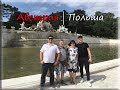 Вена - Карконоше - Вроцлав | Австрия-Польша | Лето 2019