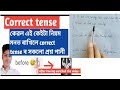Correct tense assamese medium||correct tense class