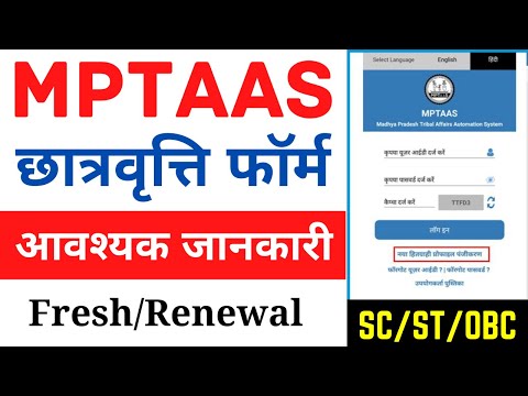 mptaas scholarship form kaise bhare 2022 | MPTAAS Scholarship form process | hitgrahi panjiyan |