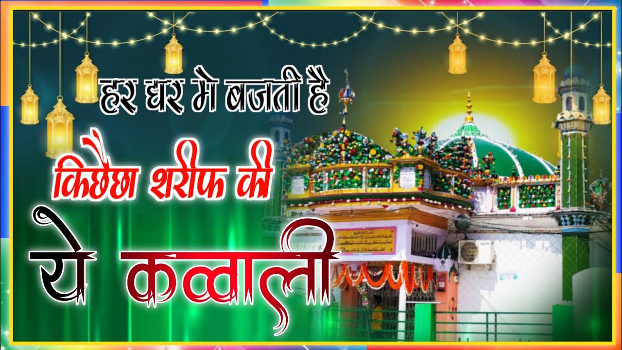 new qawwali Makhdoom Ashraf बेस्ट कव्वाली किछौछा शरीफ 2024