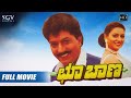 Choo baana     kannada full movie  devaraj raveendar maan swarna vajramuni