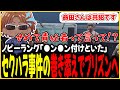 【切り抜き動画】ノビーラング脅威の治療コメント、被害者の衝撃の訴えにより巻き込みプリズン珍事件【#ストグラ/命田守/ノビーラング/青梅つばめ/星唄サウ汰/花沢まるん】