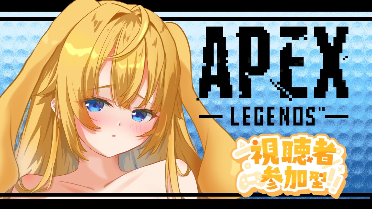 【#APEX】 さぁランクの時間だ!ダイヤ目指して日々成長中! #VTuber #参加型