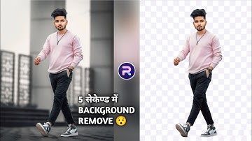 How To Remove Background In Photo-Room | Remove Photo Background In Few Seconds | 1 Click 😯 में