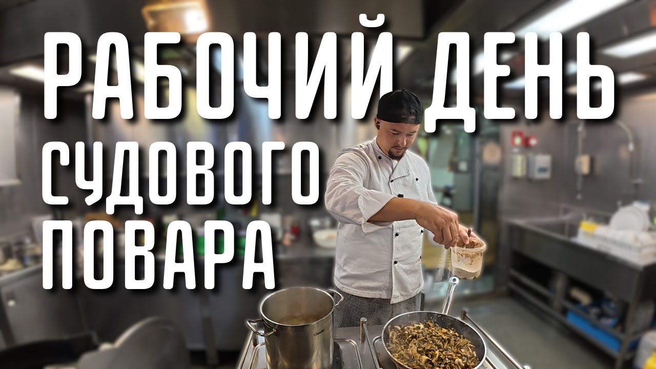 Погода портит все планы! Рабочий день судового повара | Северное море