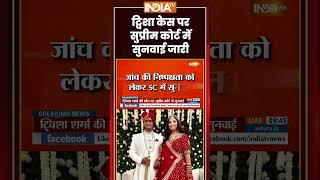 Supreme Court On Twisha Murder Case | #twishasharma केस पर #supremecourt में सुनवाई जारी #ytshorts