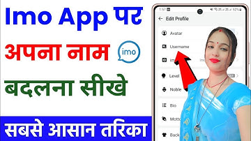 Imo par apna naam change kaise kare | how to change name in imo app