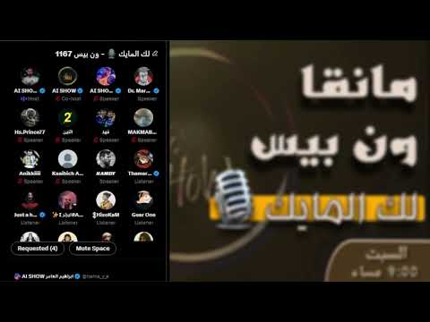 مانجا ون بيس المايك لك الفصل 1167 نقاش المتابعين مع الطاقم