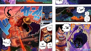 مانجا ون بيس الفصل 1037 ملون كامل 