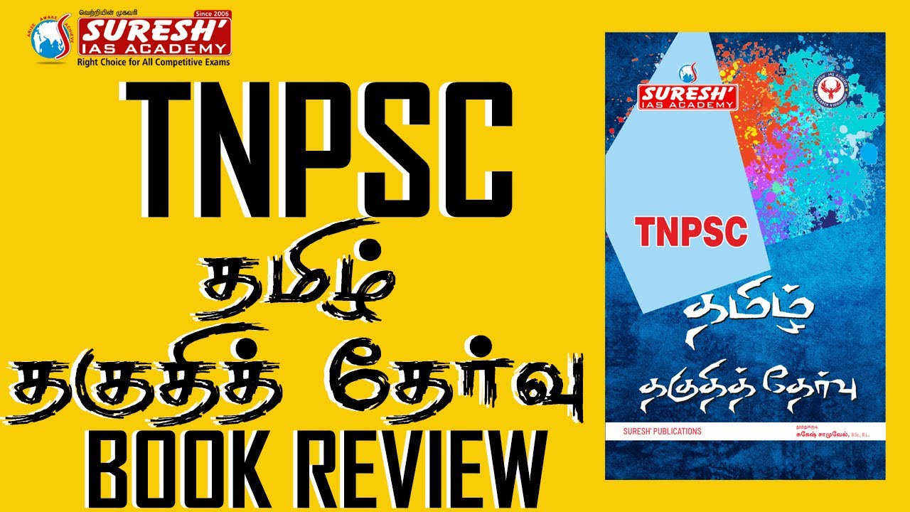 TNPSC TAMIL ELIGIBILITY TEST BOOK REVIEW Suresh IAS Academy YouTube b-tech-cse-fee-structure-2024-pdf-fee-payments