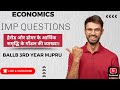 हैरोड और डोमर के आर्थिक समृद्धि के मॉडल की व्याख्या। ECONOMICS IMP Q/A BALLB MJPRU