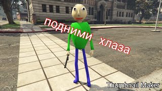 Балди Приколы Подними Глаза