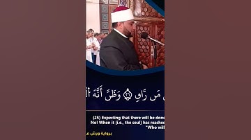مقطع رائع  برواية ورش عن نافع من سورة القيامة