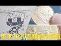 東京オリンピック 2020 記念硬貨