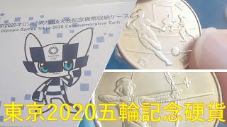 東京オリンピック 2020 記念硬貨