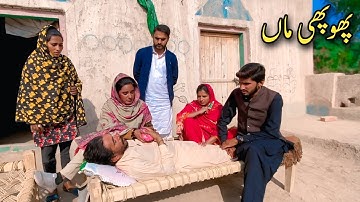 PHUPHI MAAN || NEW PUNJABI CULTURE VIDEO 2025 That Will Make You Cry by Nadia Malik Original