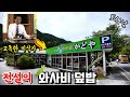 고독한 미식가에 나온 전설의 와사비 덮밥 집‼️고로상이 2번 먹은 맛집⁉️