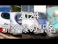 重音テトが 勇気100 で全国のフル規格新幹線の駅名を歌います 重音テトが 勇気100 で全国のフル規格新幹線の駅名を歌います