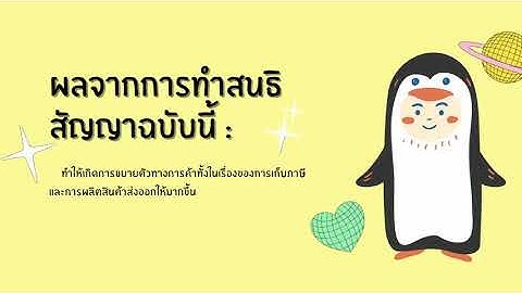 สนธิสัญญาเบอร์นีย์ที่ไทยทำกับอังกฤษในรัชกาลที่ 3 มีสาระสำคัญเกี่ยวกับเรื่องใด