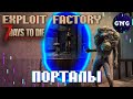 Как открывать порталы в 7 Days to die ▶ Фабрика Эксплойтов №7