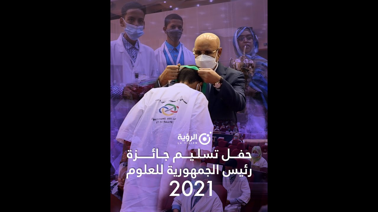 فعاليات تسليم جائزة رئيس الجمهورية للعلوم 2021