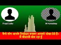 Google pay/Phone pe live Fraud Call  Recording | धोखाधड़ी कॉल रिकॉर्डिंग सुने | Fraud call recording