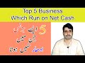 Top 5 Business Which Runs On Net Cash | Business With No Borrow  | Best 5 Business You Can Start