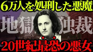 【ゆっくり歴史解説】できれば知りたくなかった。ルーマニア史上最恐の悪女エレナ・チャウシェスク。