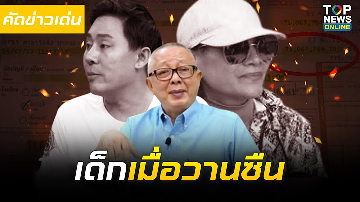 เลือดเต็มตัว "สนธิ" ลากไส้ "ทนายตั้ม" ฟาดหลักฐานฮุบเงิน 71 ล้าน เสน่หา-ลวงโลก ?
