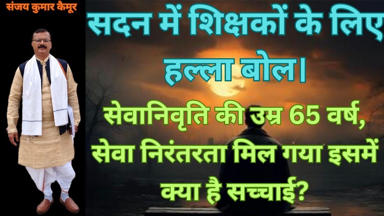 सदन में हल्ला बोल क्यों?#bihar #education #vidhansabha #vidhanparishad #teacher #trending#viralvideo