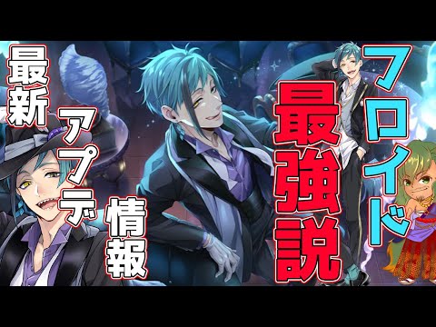 ツイステ フロイド ⑤⑤⑥ ツイステ】フロイド（SR/ツムステ）の評価とステータス・専用