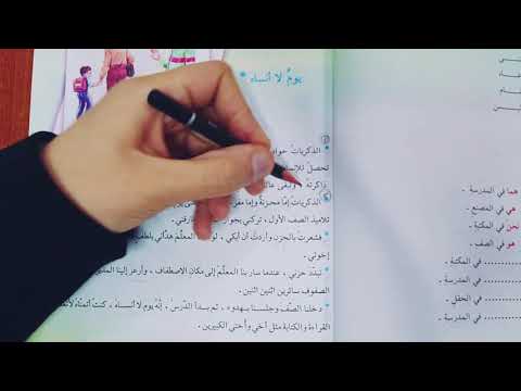 قراءة الصف السادس يوم لا انساه