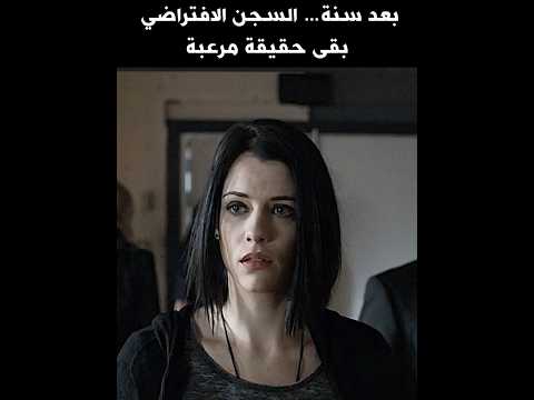 اتحكم عليها بسنة سجن في دقيقة واحدة ملخص فيلم خيال علمي وقصة صادمة